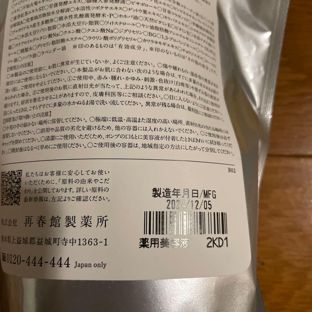 ドモホルンリンクル 薬用美容液 30mL 美活肌エキス