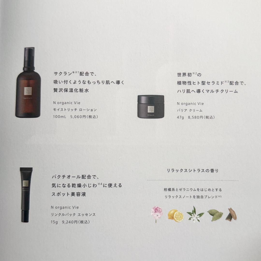 N organic Vie ~ エイジングケアセット