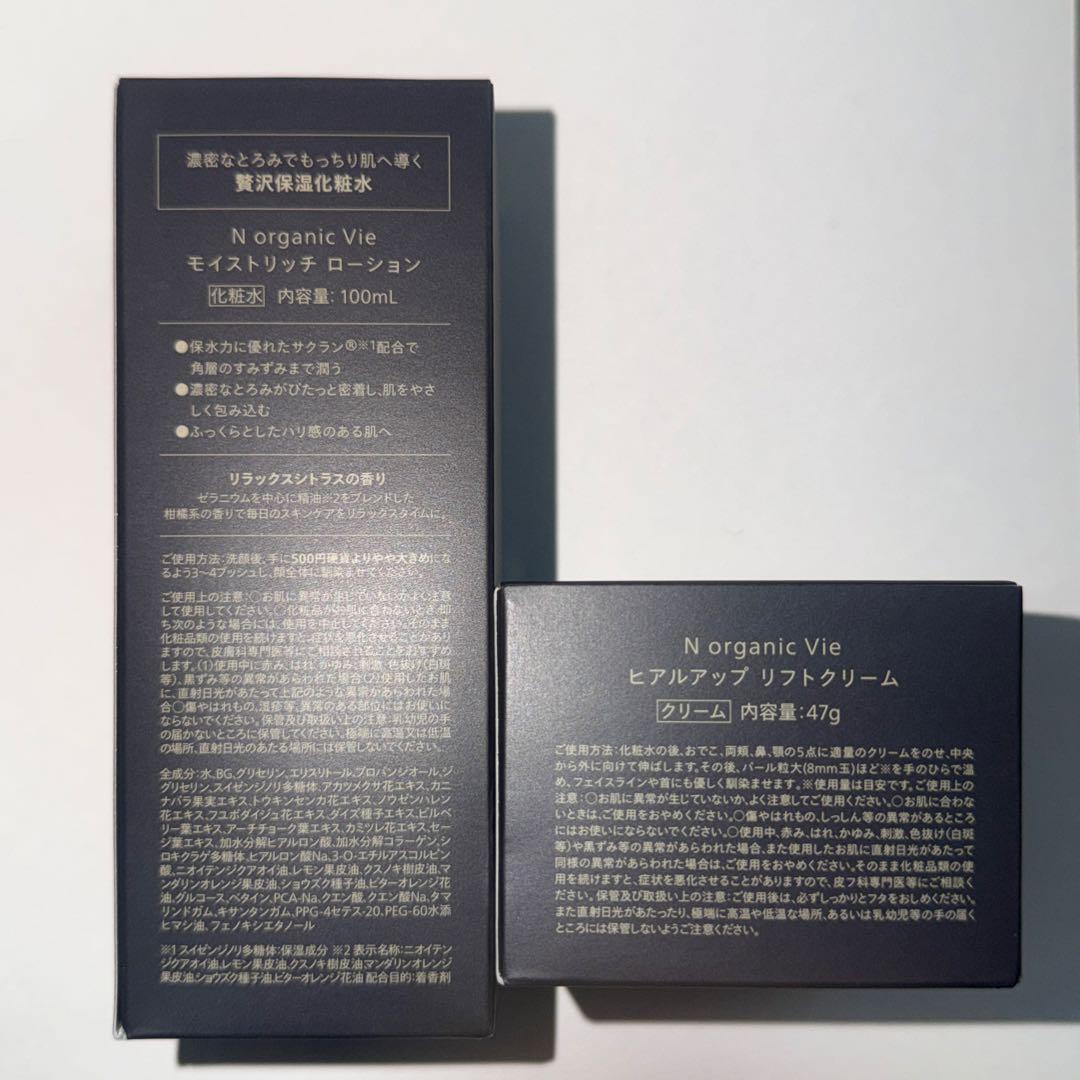 N organic Vie ~ エイジングケアセット
