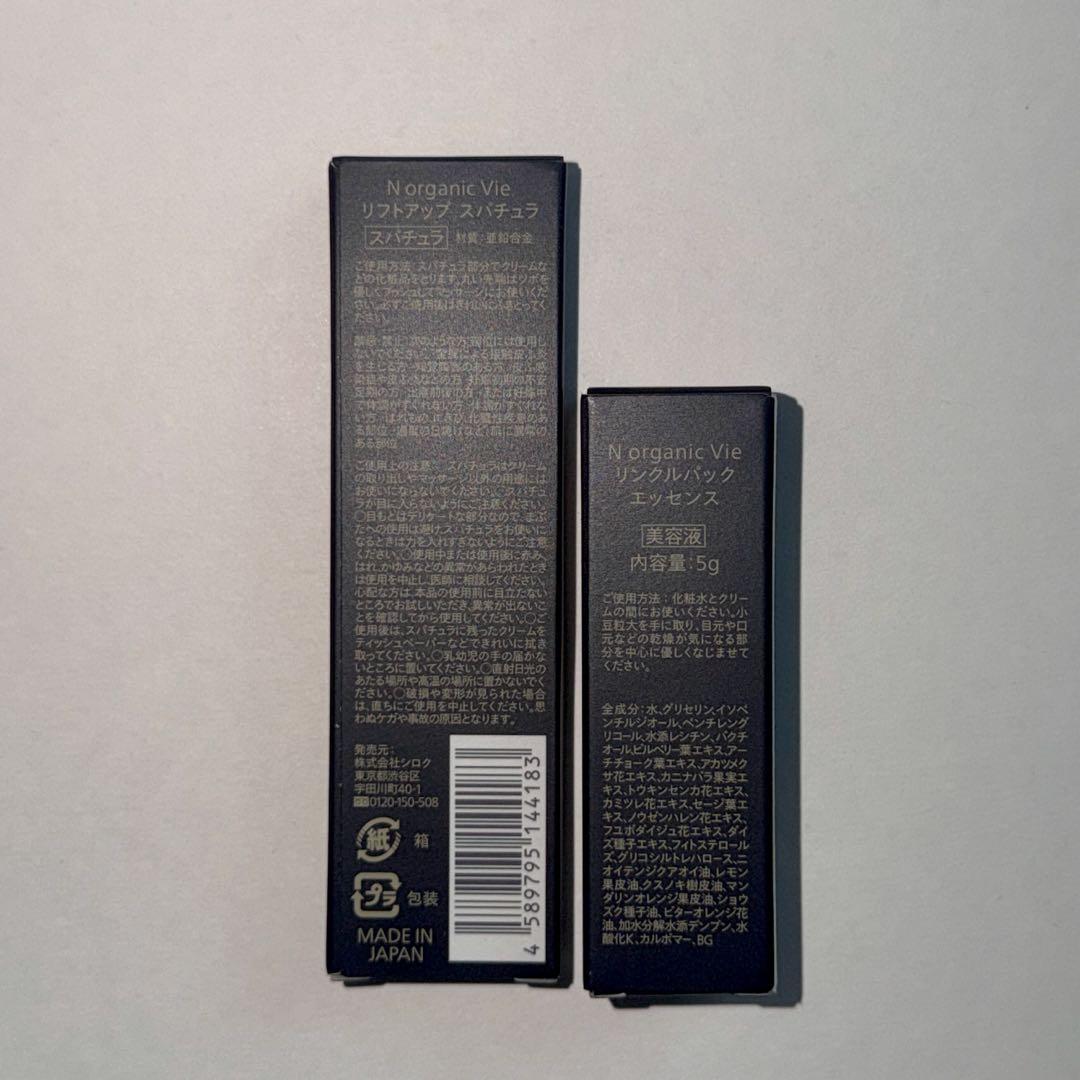 N organic Vie ~ エイジングケアセット