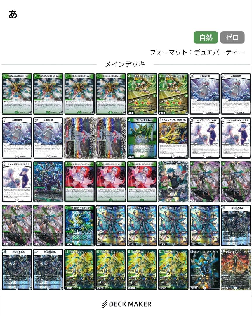 大幅値下げ！デュエマ　デッキ　引退品　10軸ガチロボ　白緑ゼニス　赤白アーマード