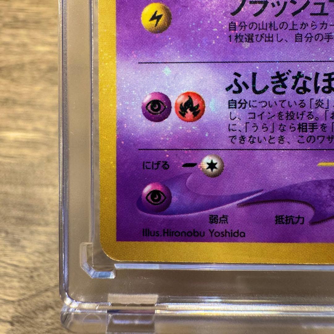 ☆美品☆ 旧裏 ポケモンカード 渦巻きホロ ひかるミュウ 2001年5月号