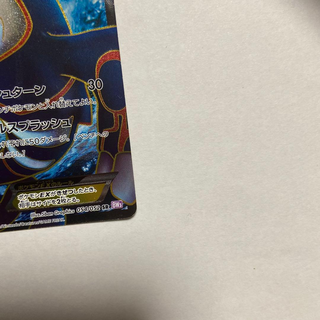 カイオーガEX SR BW3 サイコドライブ 054/052 - メルカリ