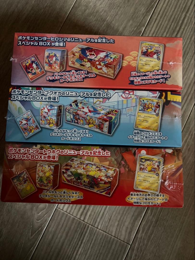 本日限定ポケモンセンター ヒロシマ　トウホク　フクオカ　スペシャルBOX 3種類