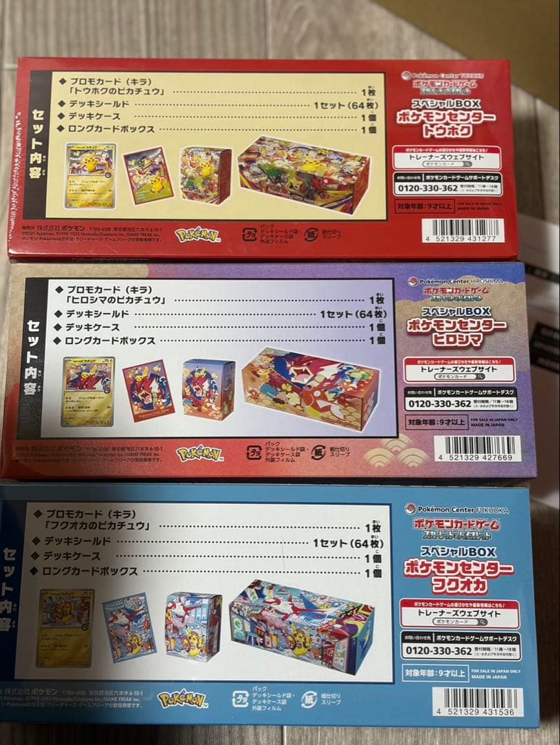 本日限定ポケモンセンター ヒロシマ　トウホク　フクオカ　スペシャルBOX 3種類