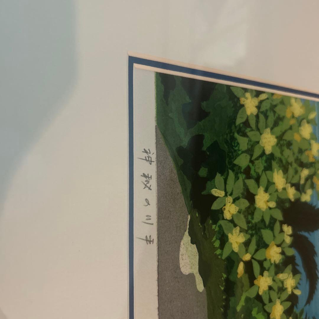 井堂雅夫 風景版画「神秘の川平」直筆サイン入り 箱付