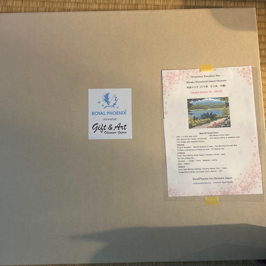 井堂雅夫 風景版画「神秘の川平」直筆サイン入り 箱付