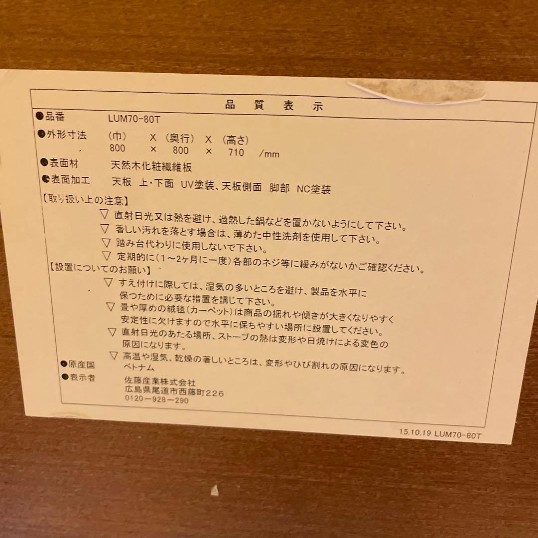 佐藤産業　CERISE テーブル