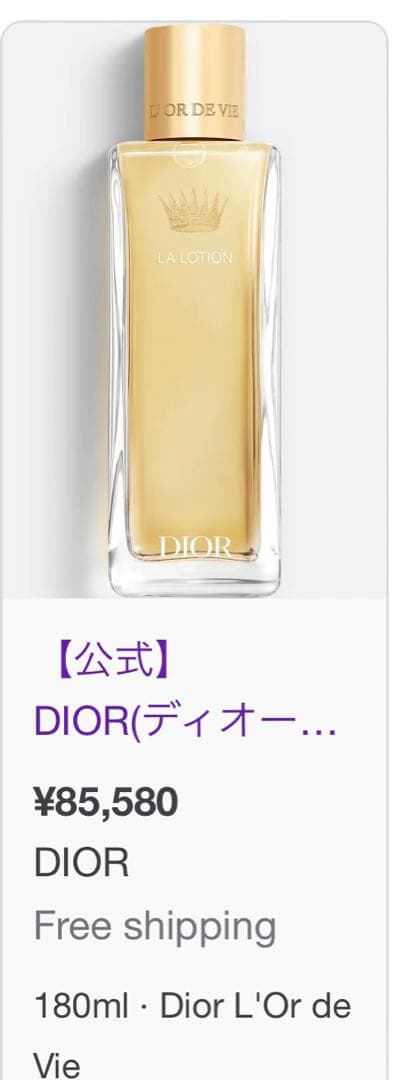 新品❤️DIOR L'OR DE VIE❤️ ロー ド ヴィ ラ ローション ♪♪♪