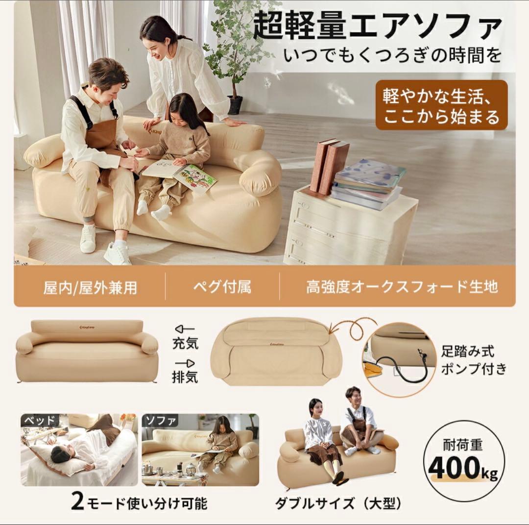 KingCamp エアソファ 400kg耐荷重