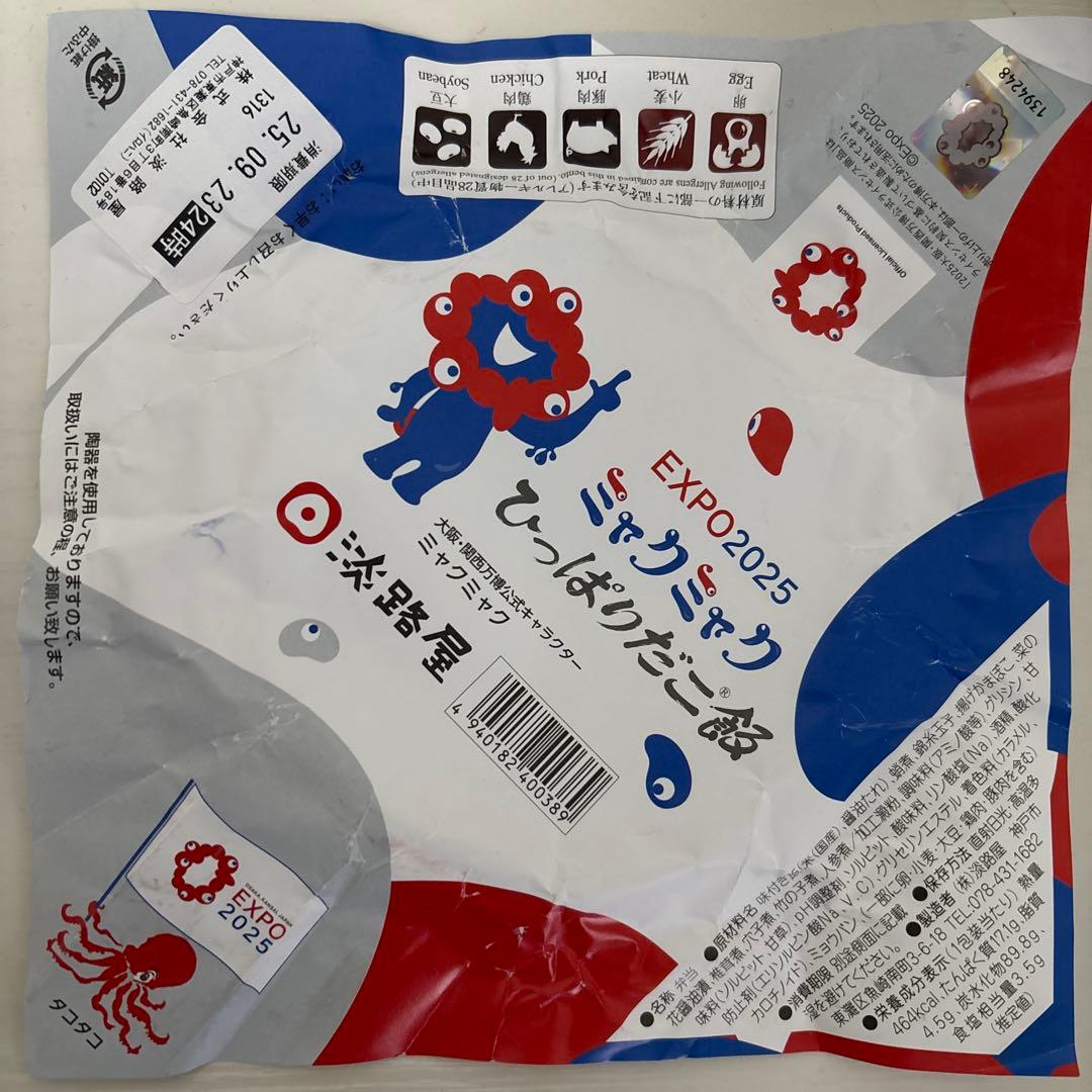 淡路屋【EXPO2025 ミャクミャク ひっぱりだこ飯】空容器 - メルカリ