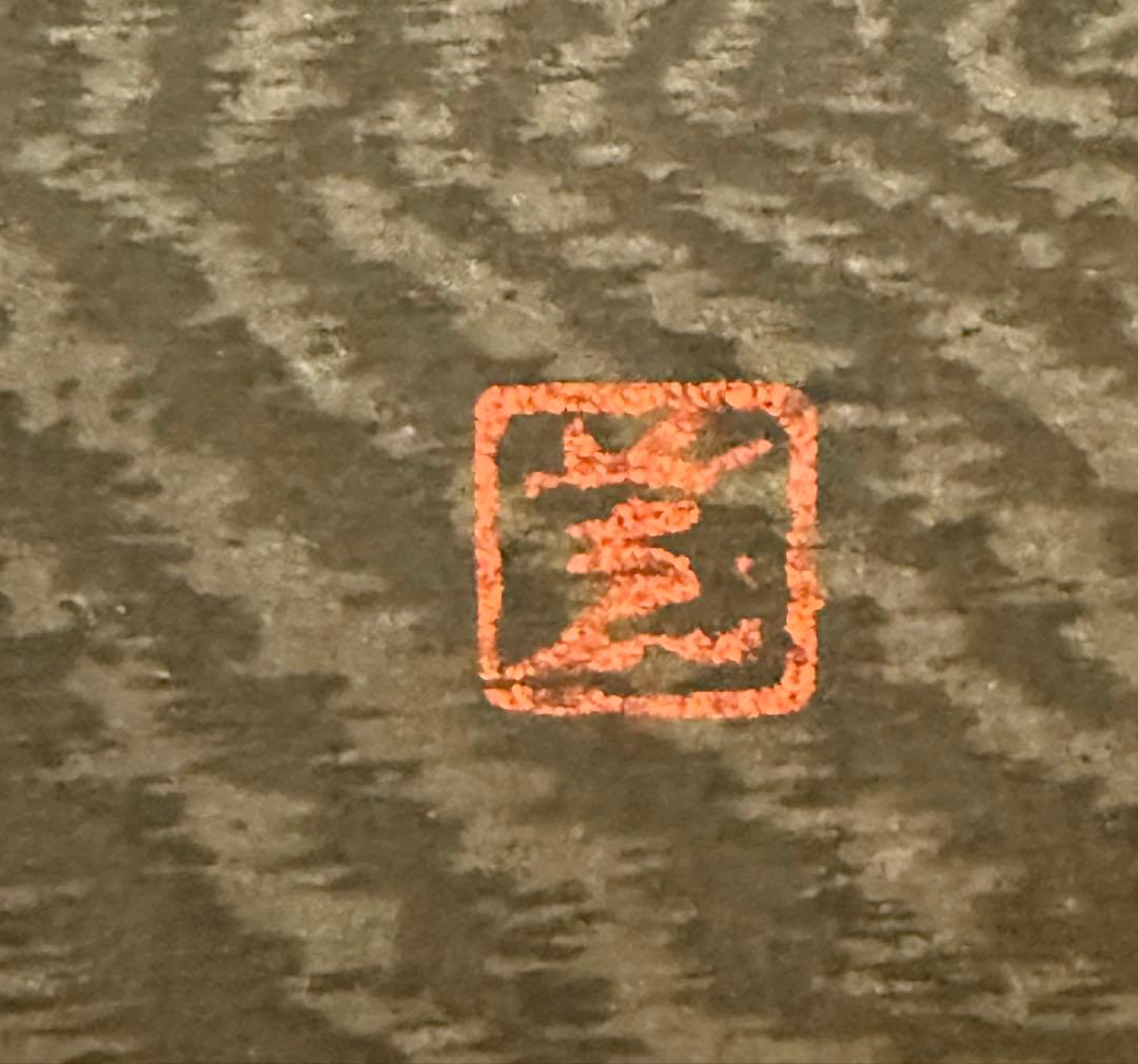 河野薫 木版画 「かむろ」 - メルカリ