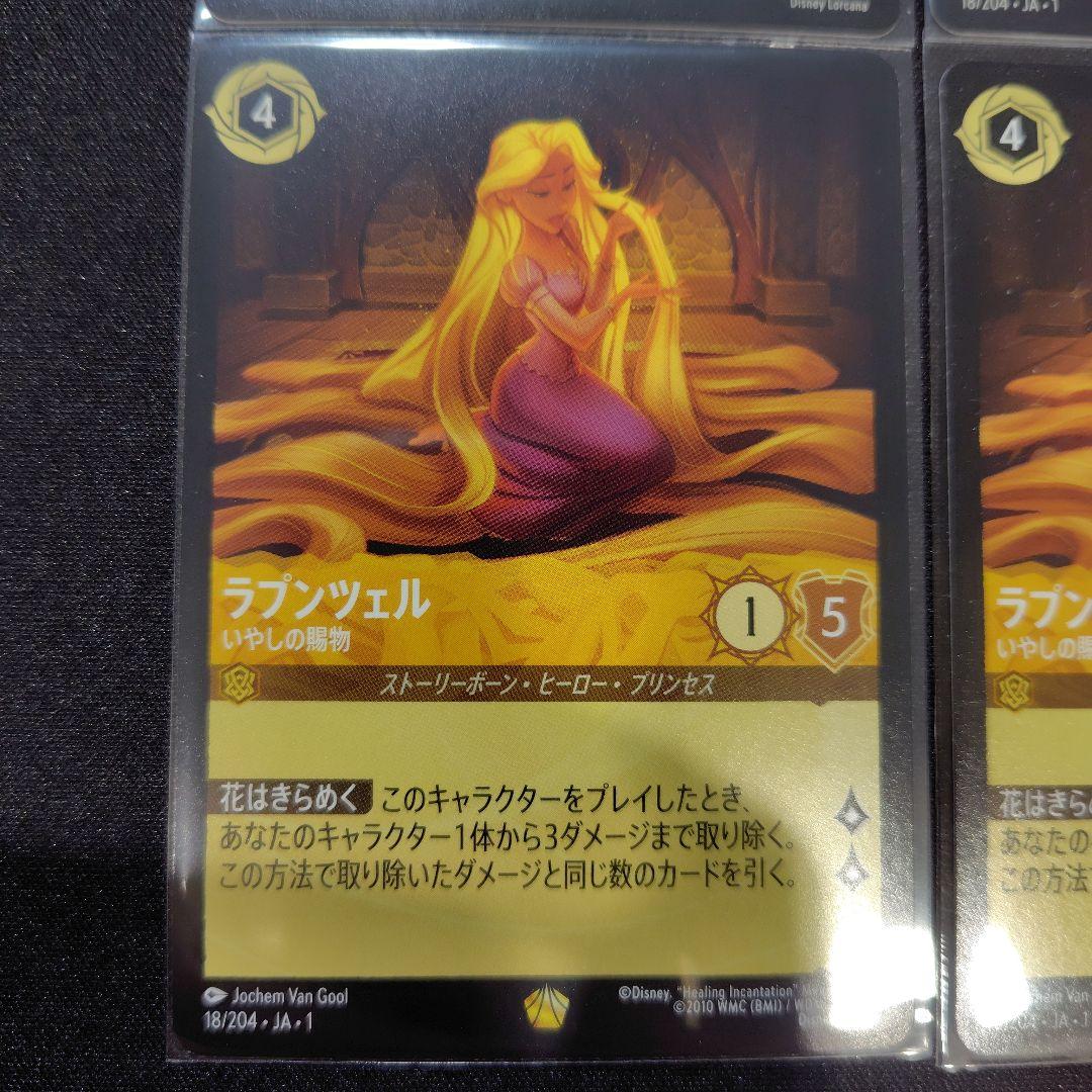 【ロルカナ】　ラプンツェル いやしの賜物　レジェンダリー　ノーマル　４枚