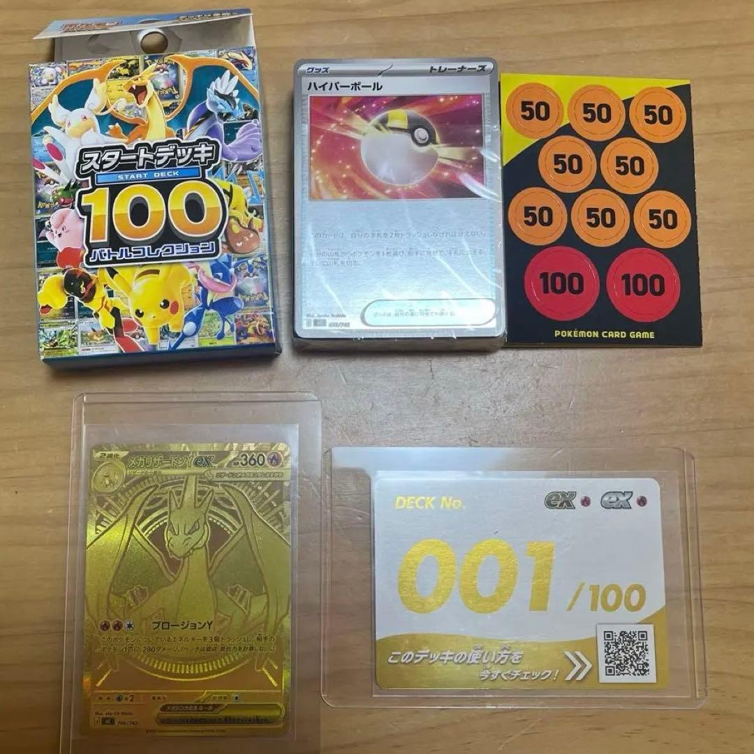 メガリザードンY ex MUR 001番 ポケモン スタートデッキ - メルカリ