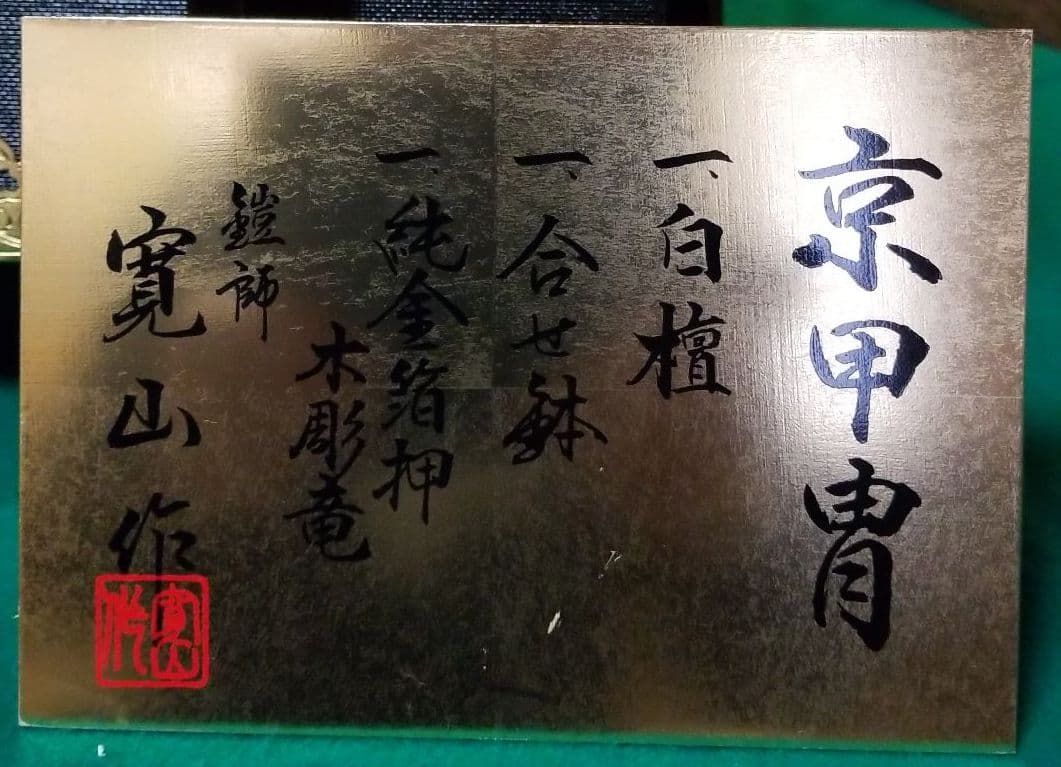 五月人形　25号　兜飾り