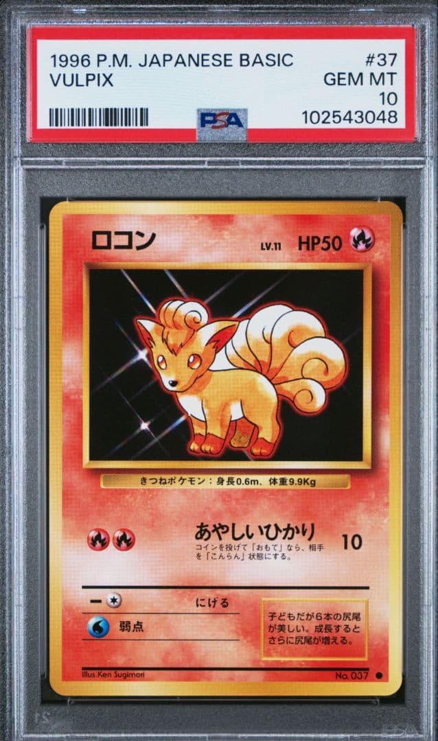 ロコン 第1弾拡張パック 旧裏 PSA10 ポケモンカード - メルカリ