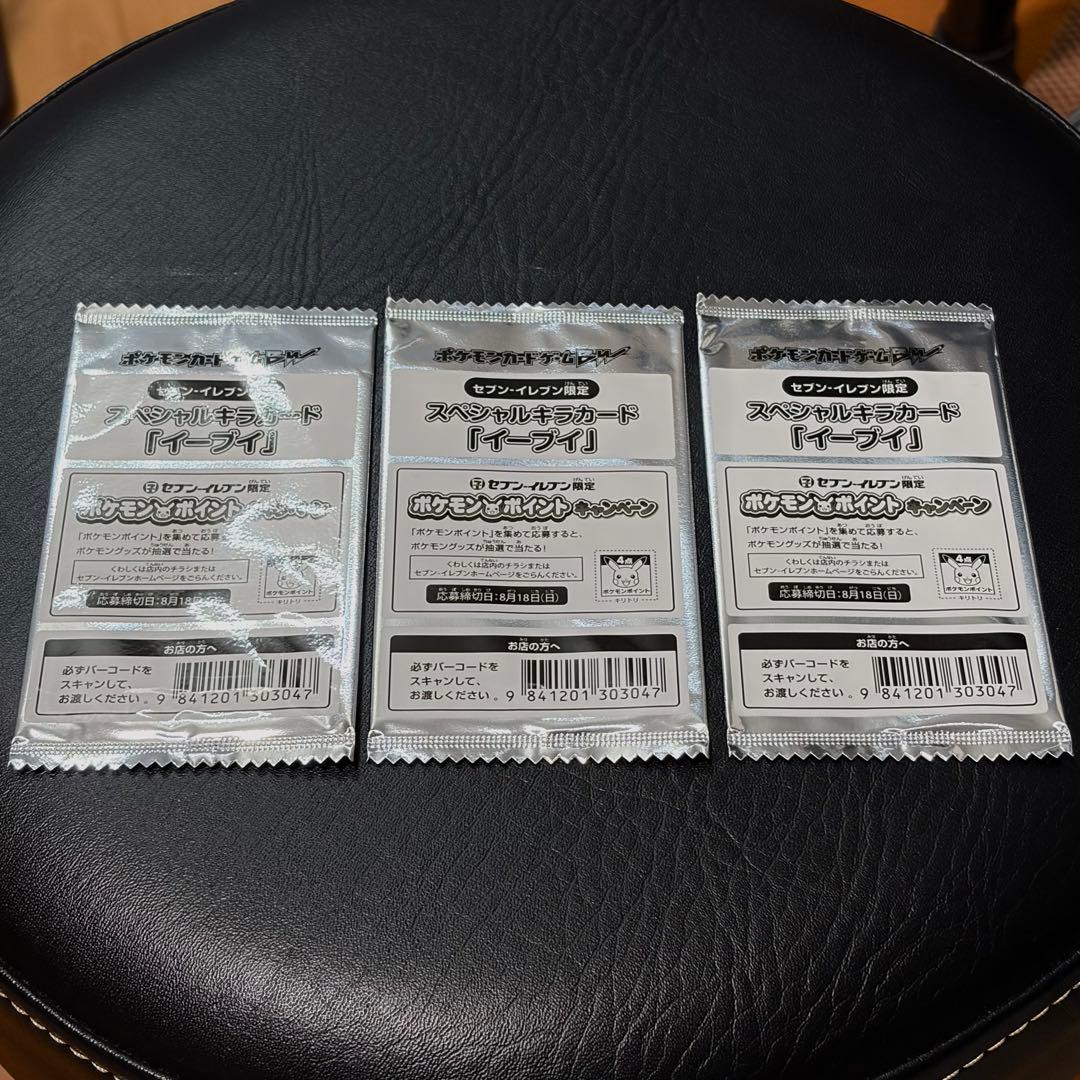 ポケモンカード イーブイ セブンイレブンスペシャルキラカード 3枚