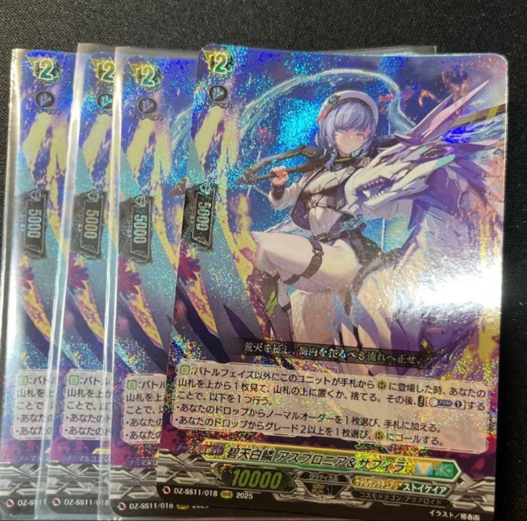 即購入可能 碧天白鱗 アスプロニア＆サフィラ RRR 4枚セット - メルカリ