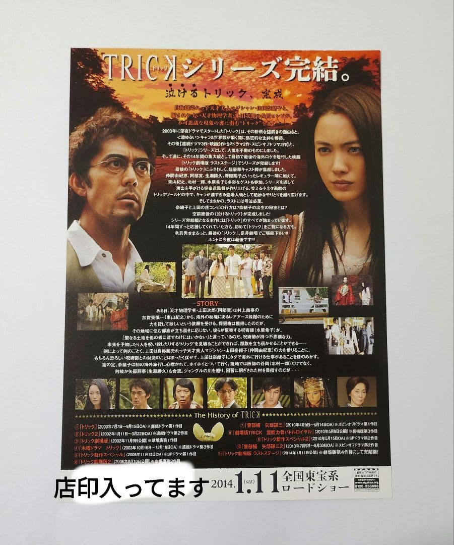 新品】トリック TRICK 上田 山田 トートバッグ 仲間由紀恵 グッズ