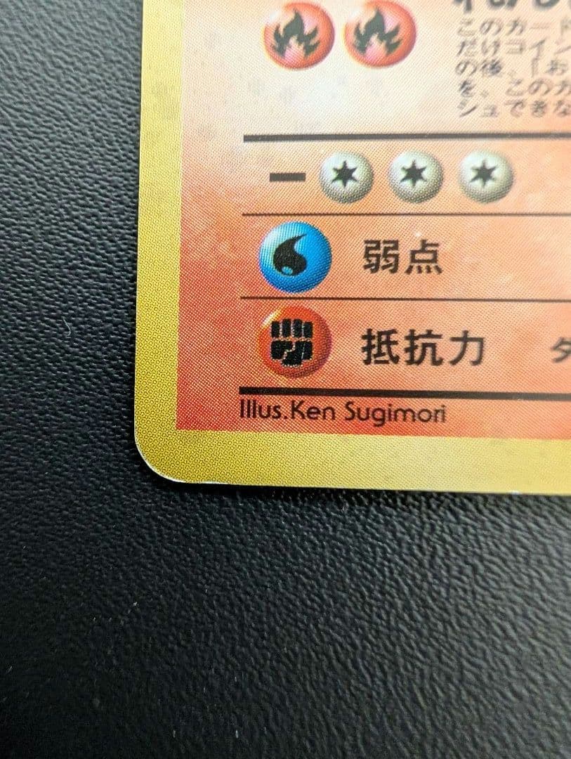 ポケモンカード旧裏 わるいリザードン