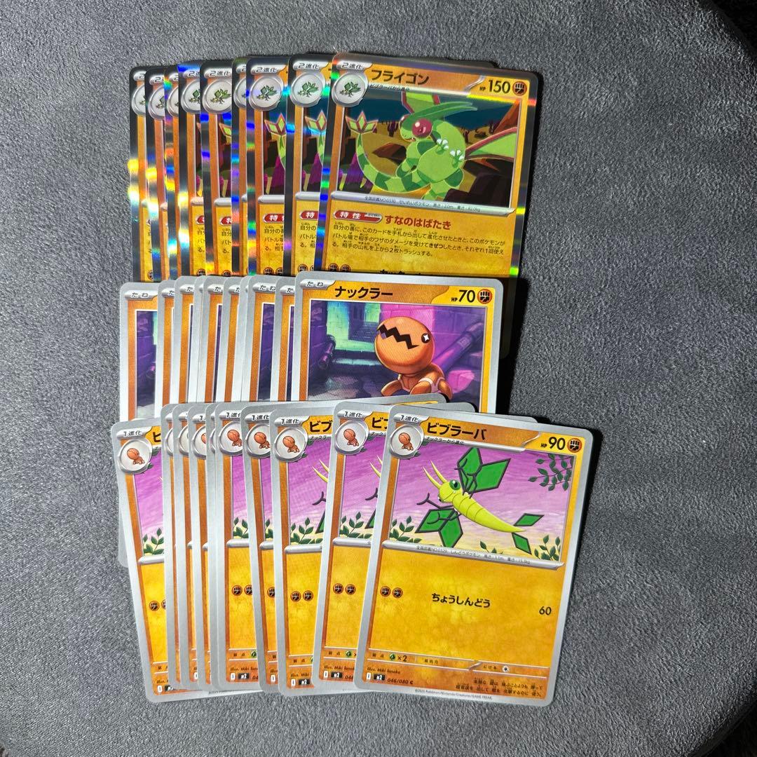 フライゴン 10枚 ナックラー 10枚 ビブラーバ 10枚 計30枚 - メルカリ