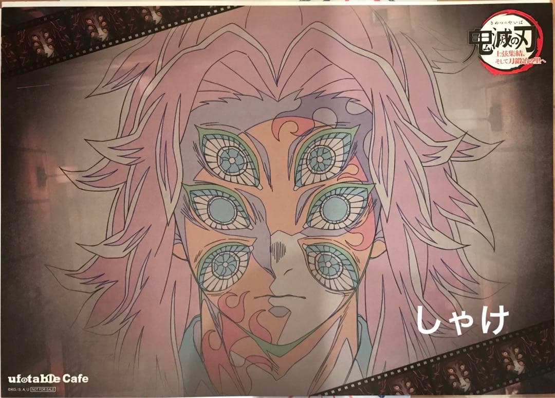 鬼滅の刃上弦集結そして刀鍛冶の里へコラボカフェ前期上弦の壱黒死牟