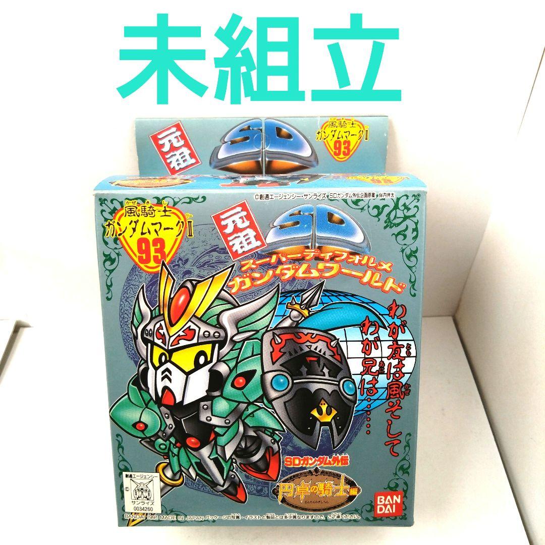 未組立　93　風騎士ガンダムマークⅡ　元祖SDガンダムワールド　ガンプラ