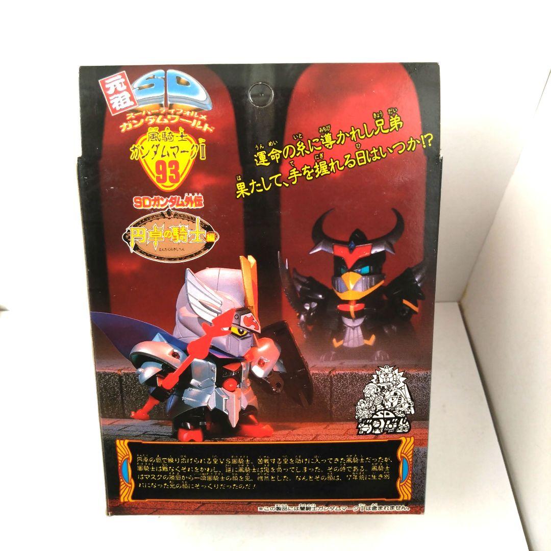 未組立　93　風騎士ガンダムマークⅡ　元祖SDガンダムワールド　ガンプラ