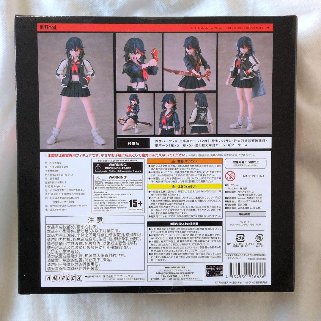 【匿名配送】キルラキル 纒流子 フィギュア Buzzmod アニプレックス