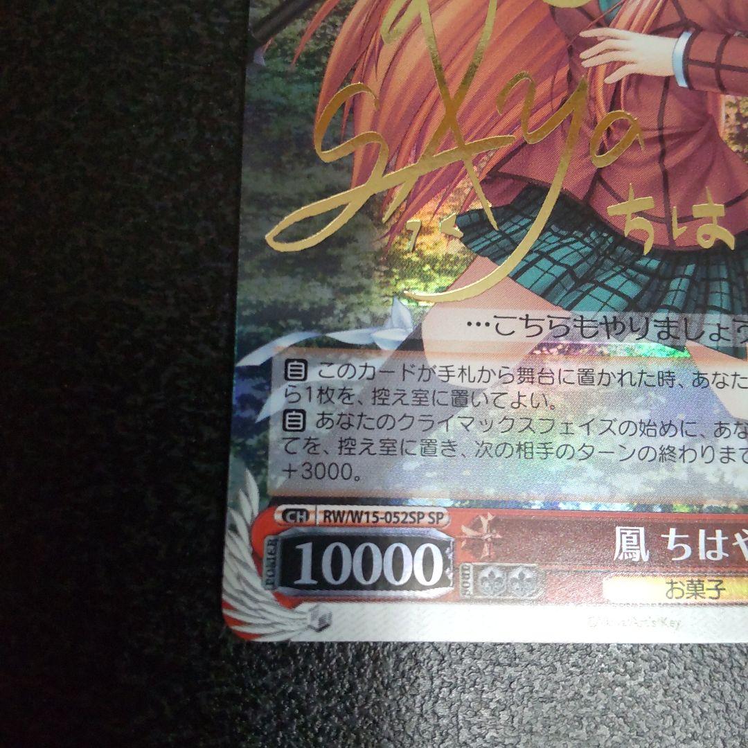 ヴァイスシュヴァルツ SPサイン 鳳ちはや Rewrite Key WS - メルカリ