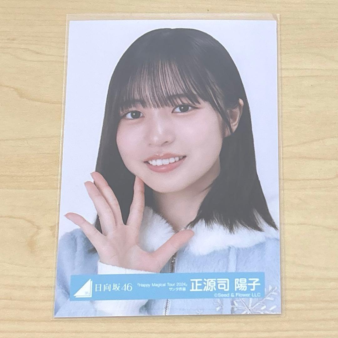 日向坂46 生写真 正源司陽子 ハピマジツアー サンタ衣装 ヨリ - メルカリ