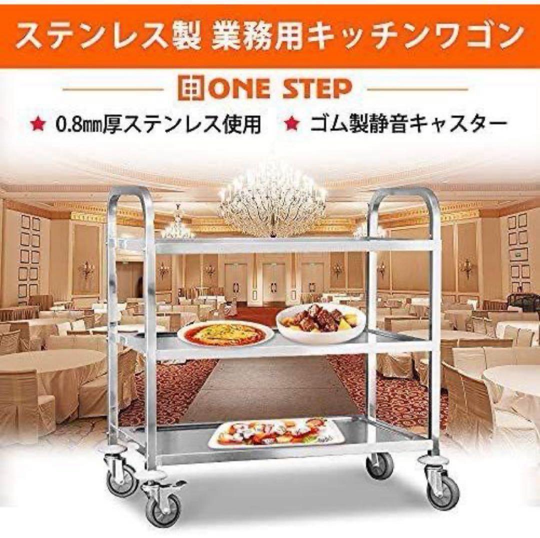 ステンレスワゴン 3段 キャスター付き キッチンワゴン 90cm