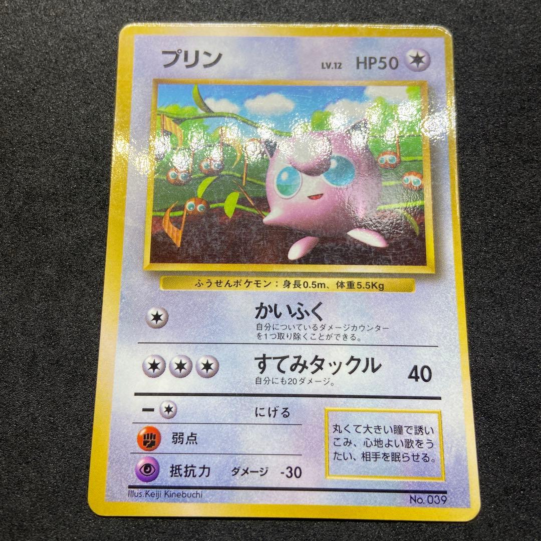 旧裏ポケモンカード】プリン_光沢あり 「月刊コロコロコミック
