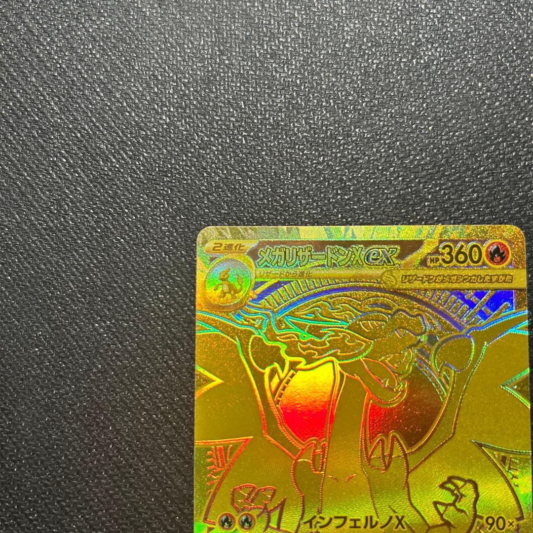 メガリザードンXex mur