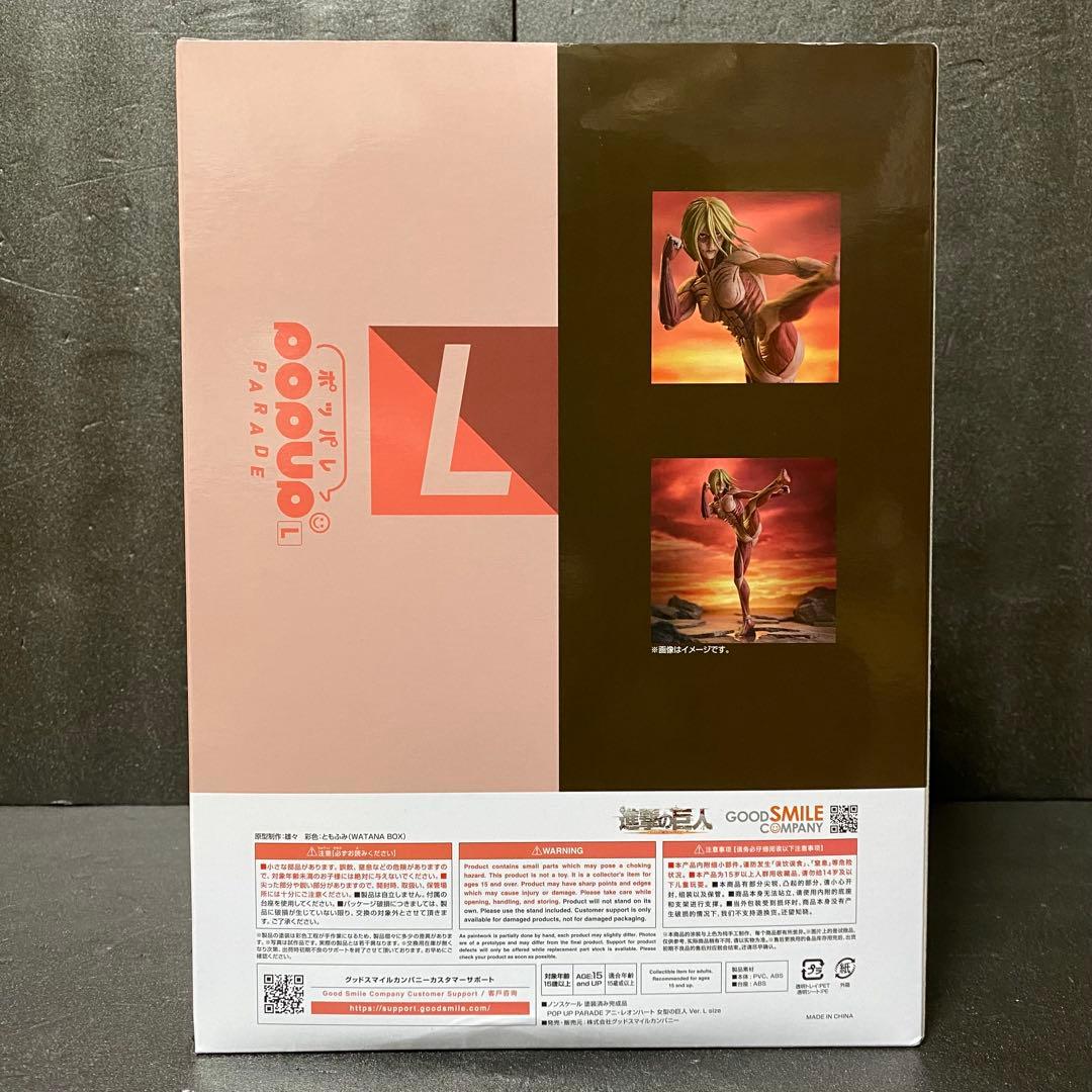進撃の巨人 ポッパレ フィギュア Lサイズ【女型の巨人】