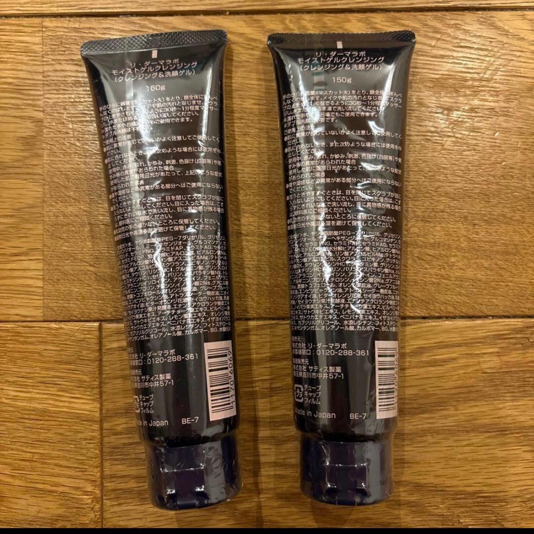 リ・ダーマラボ モイストゲルクレンジング　　150g✖️3