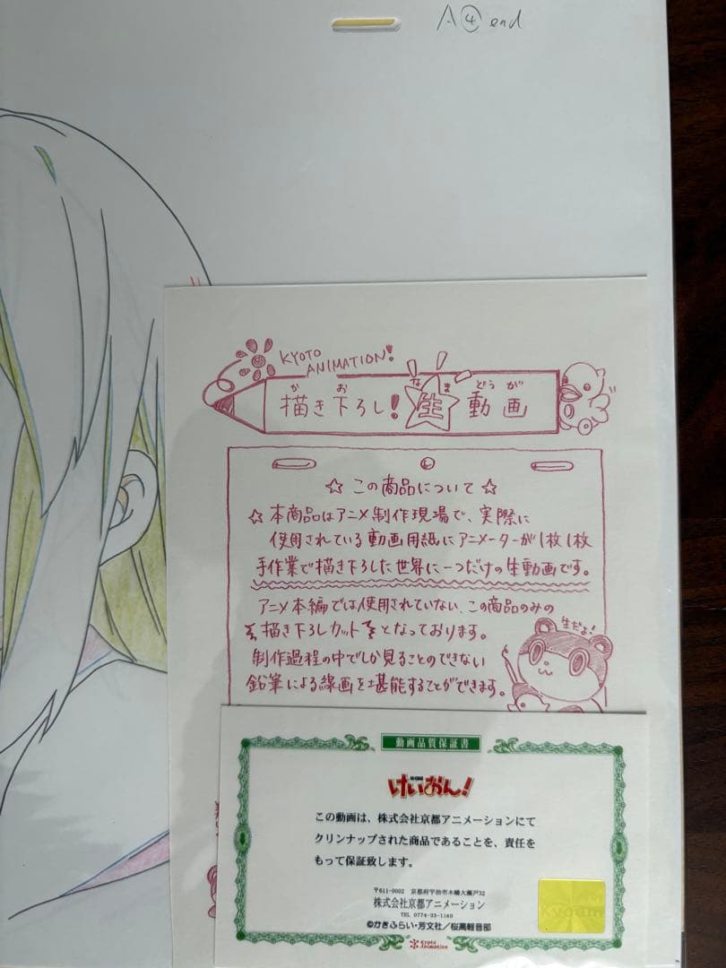 けいおん！ 描き下ろし生動画【平沢唯】 京都アニメーション 京アニ