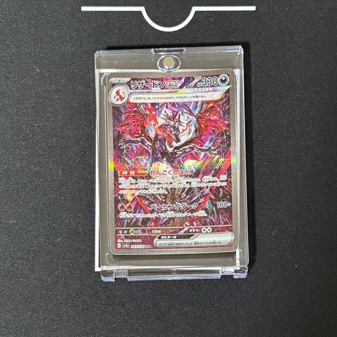 リザードン ex sar シャイニートレジャー ポケモンカード - メルカリ