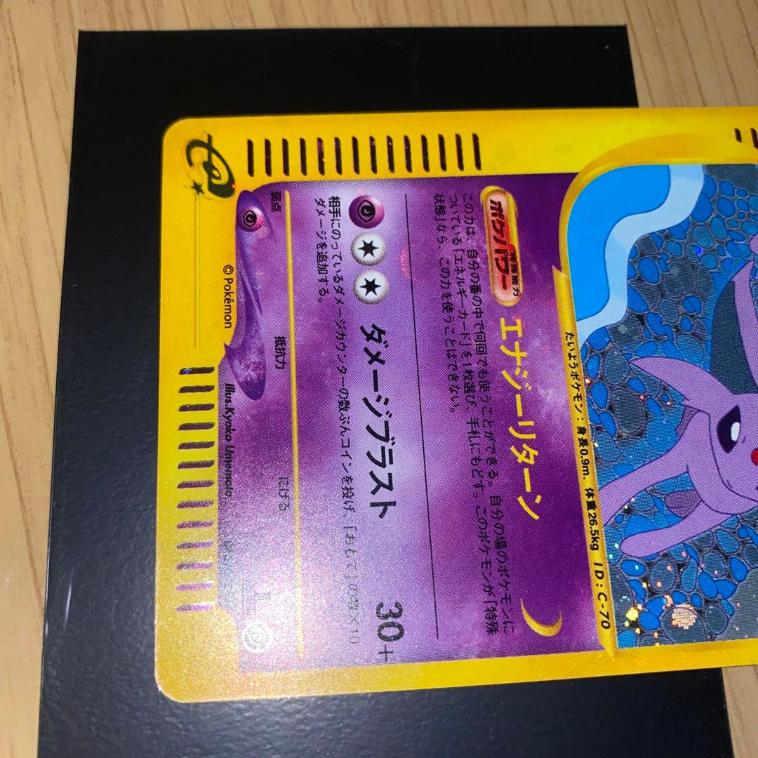希少】ポケモンカードe エーフィ 地図にない町 キラ 1st ED - メルカリ
