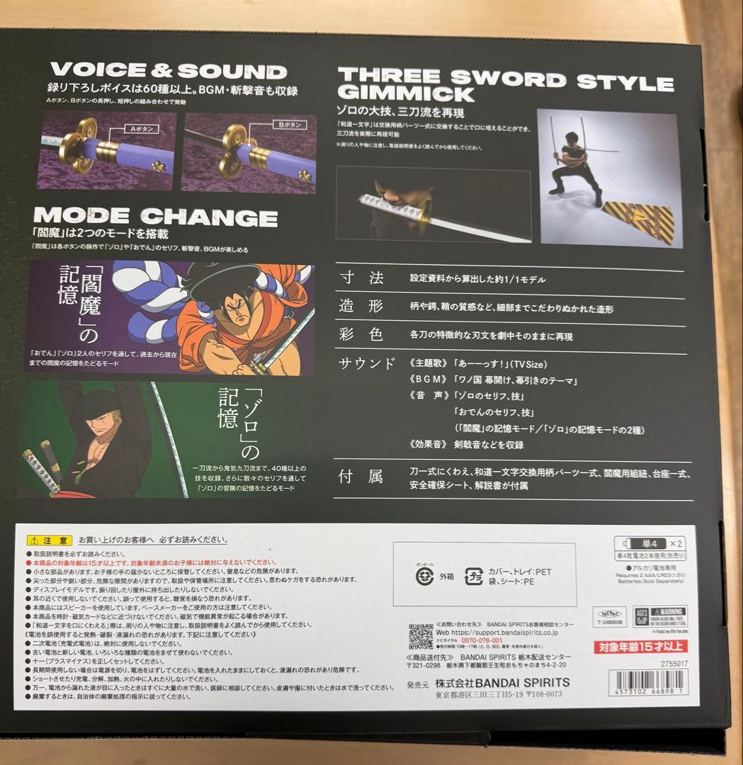 ロロノア・ゾロ三刀流セット