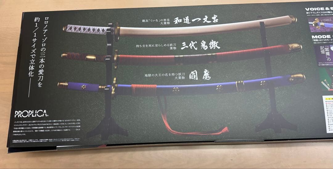 ロロノア・ゾロ三刀流セット