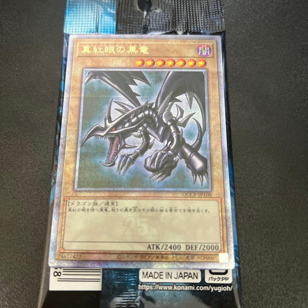 真紅眼の黒竜 レッドアイズブラックドラゴン 25th クオシク - メルカリ