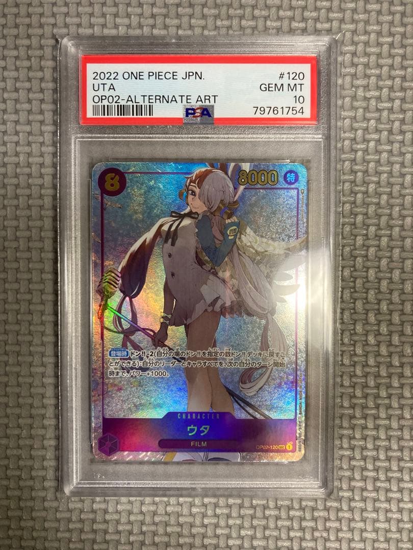 ウタ SEC パラレル OP02-120 PSA10オンラインオリパ当選品 - メルカリ