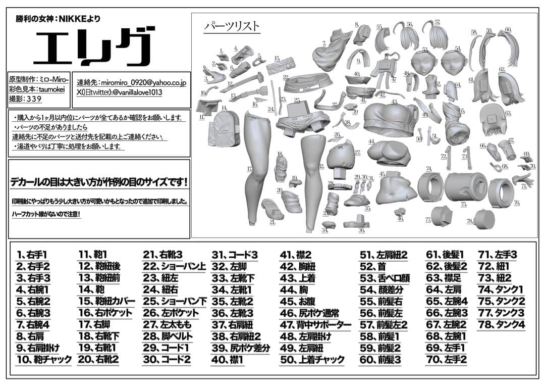 N*O様 ワンダーフェスティバル2024夏 NIKKE エレグ - メルカリ