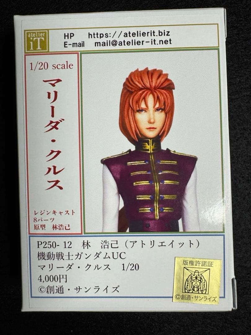 アトリエイット 林浩己 マリーダ・クルス 1/20