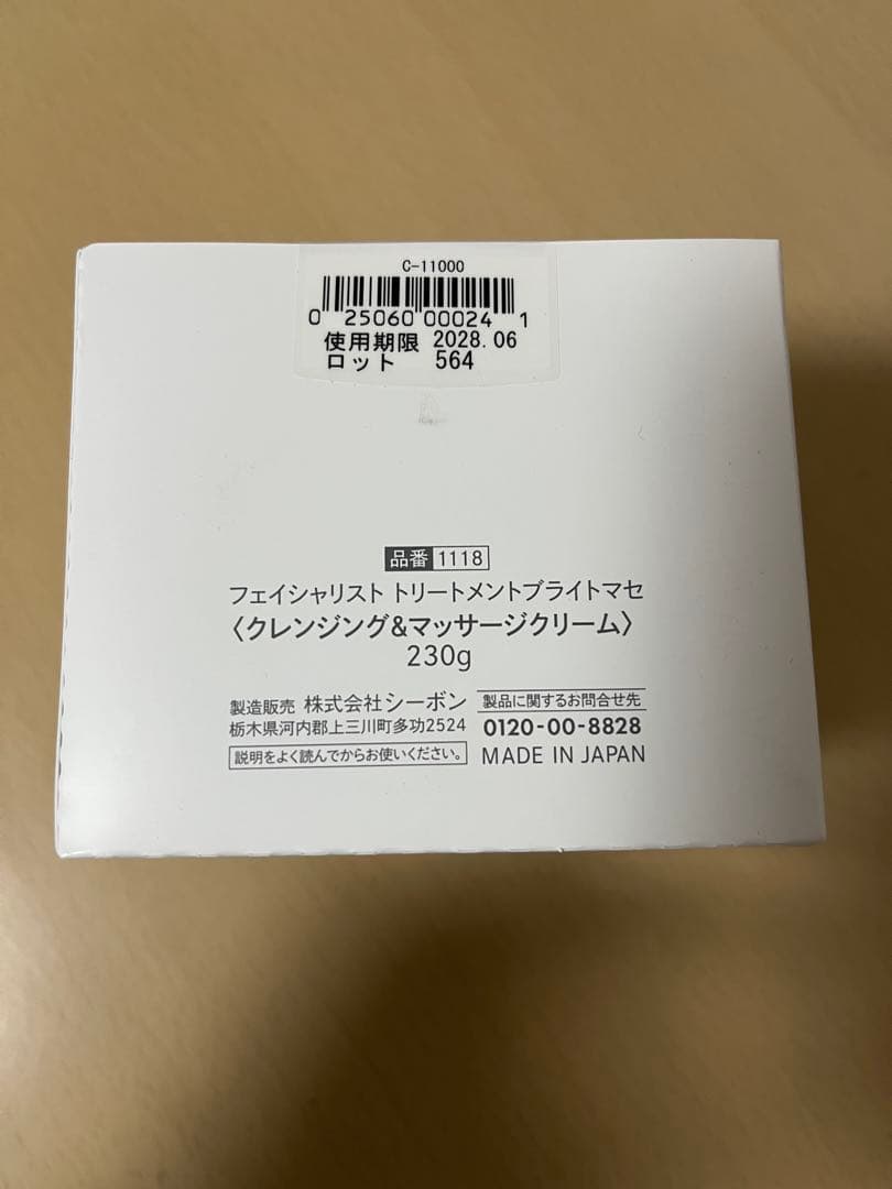 【新品未開封】シーボン　フェイシャリスト　トリートメント　ブライトマセ　230g