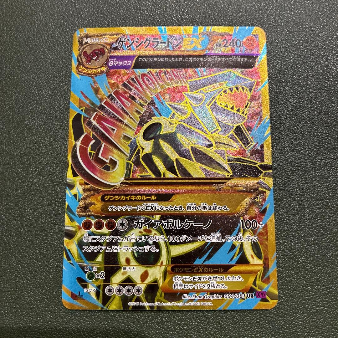 ゲンシグラードンEX 094/081 UR - メルカリ