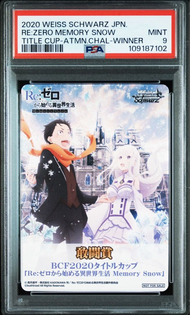 PSA10 Re:ゼロから始める異世界生活 ヴァイスシュヴァルツ プロモ 敢闘賞