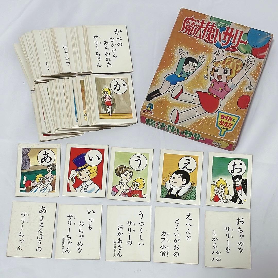 セイカのかるた 魔法使いサリー カルタ レトロ 昭和 【希少】 - メルカリ