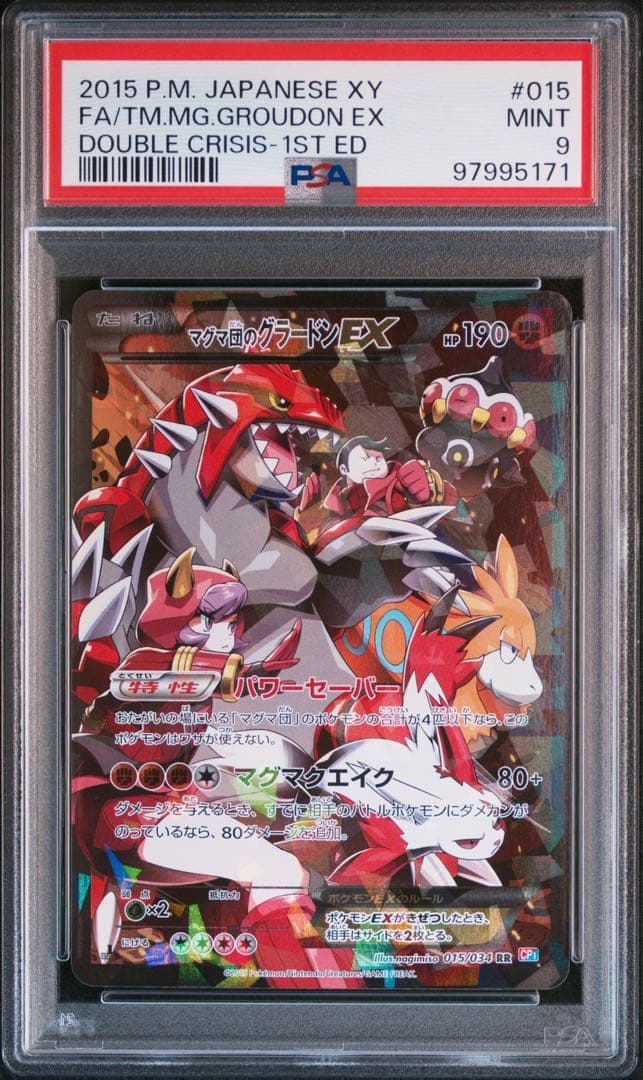 マグマ団のグラードンEX RR CP1 psa9 - メルカリ